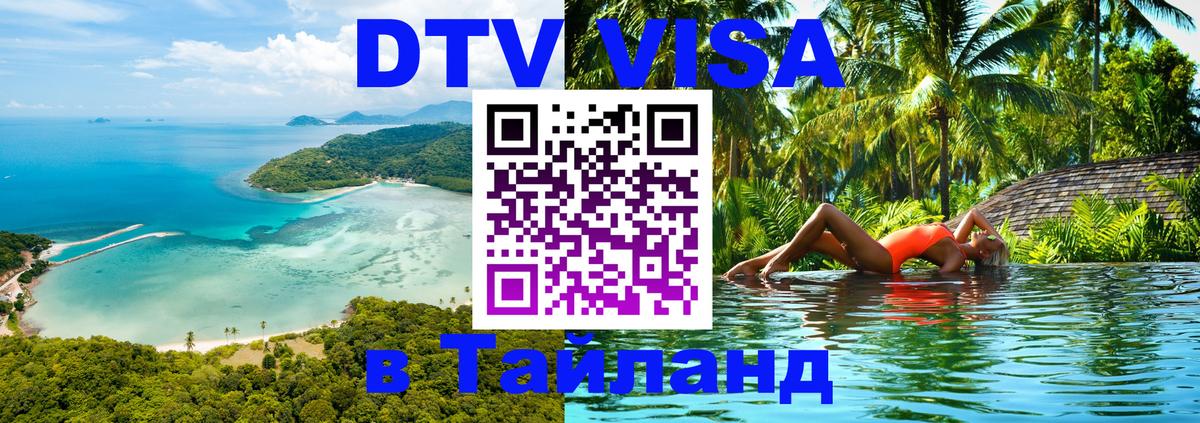 Оформление DTV визы под ключ: стоимость и тарифы, только загранпаспорт - 02.10.2025 